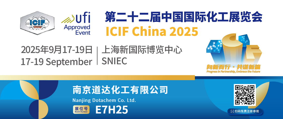I-Dotachem izobamba iqhaza embonini yamakhemikhali aphesheya kwezilwandle ezingama-2025. Sizokubona eBooth E7h25!
